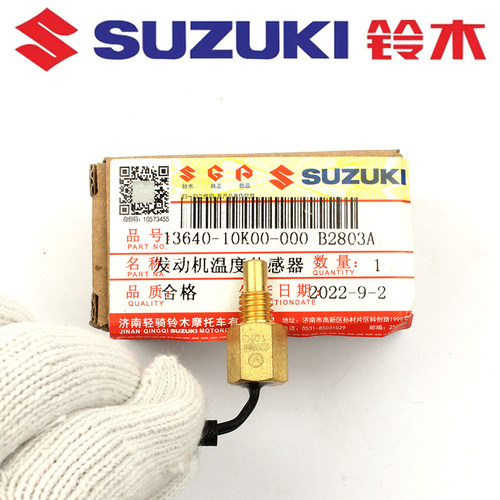好货适用轻骑铃木优友UU125T/UY125/UE125电喷车发动机温度传感器