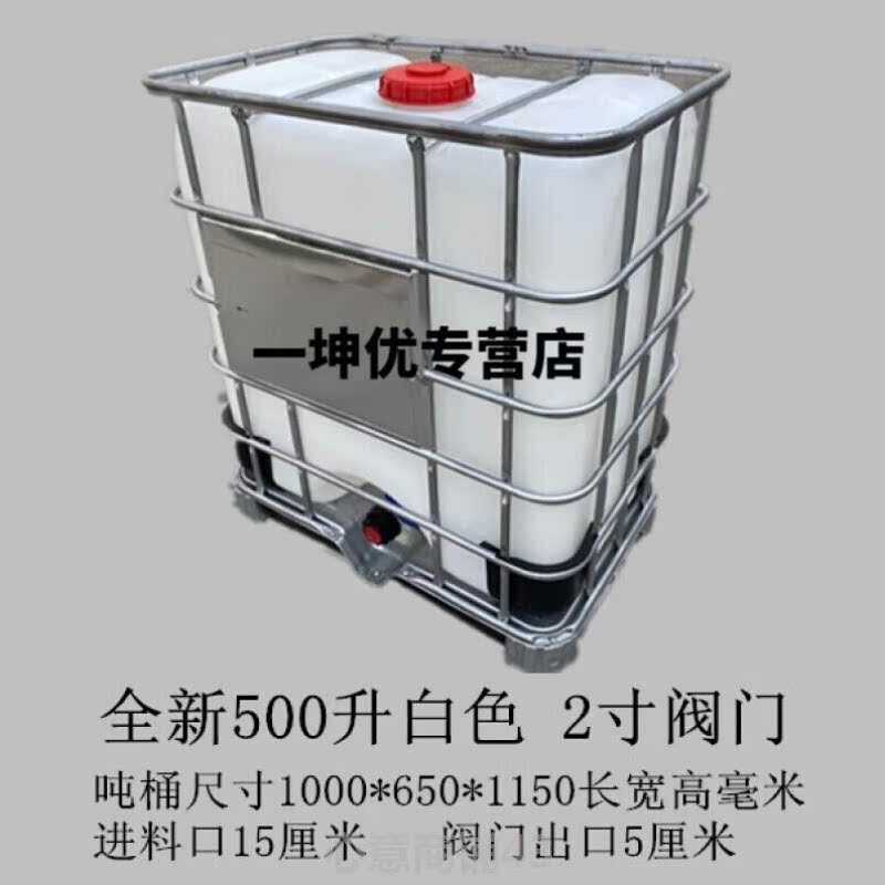 好货1吨IBC桶吨桶千升桶1000L塑料罐铁架方桶水箱柴油桶大化工集