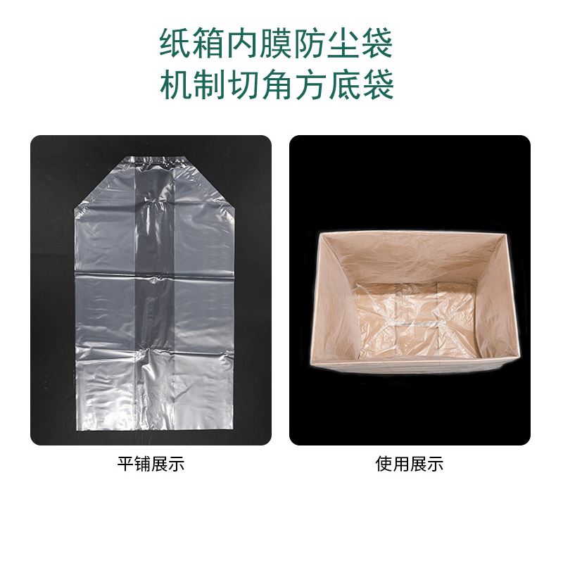 方底塑料袋四角防尘pe四方袋立体方形定做透明防潮纸箱内膜袋