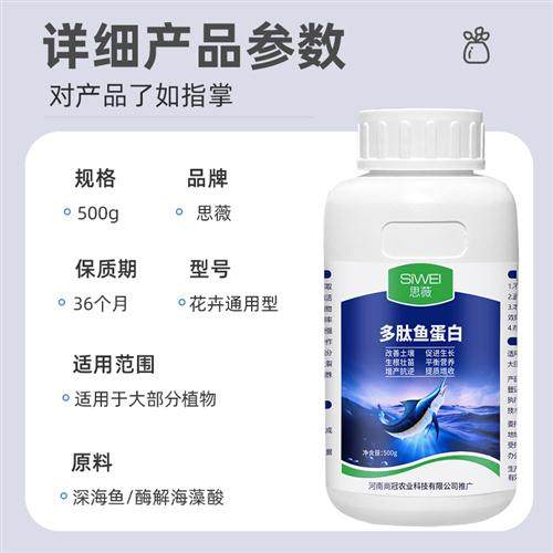甲壳素海藻鱼蛋白水溶肥生根壮苗彭果叶面肥微量元素营养液有机肥