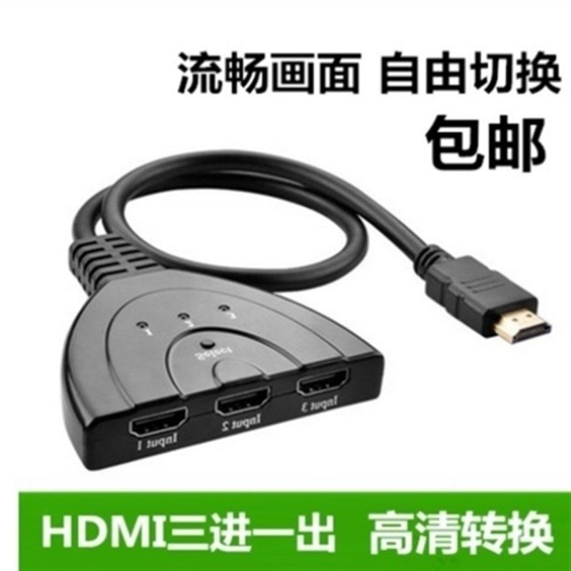 。4k电视hdm接口扩展2进M3进1出HDI切换器二进三进一出转换器分配