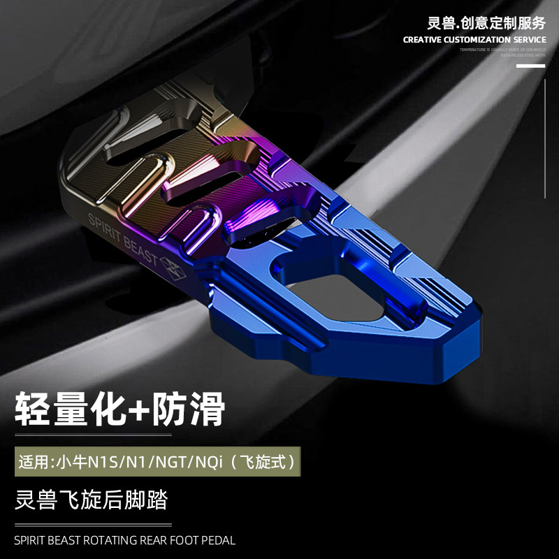 好货适用小牛N1S飞旋后脚踏改装电动车NQi折叠脚蹬配件NGT防滑后