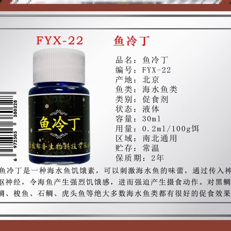 鱼可因鱼冷丁海钓小药鲈鱼诱鱼剂台钓饵