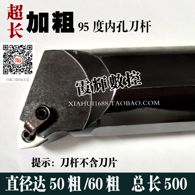加长超长加粗镗孔车刀杆S50X/60X-MWLNR08-500长数控内孔车床刀杆