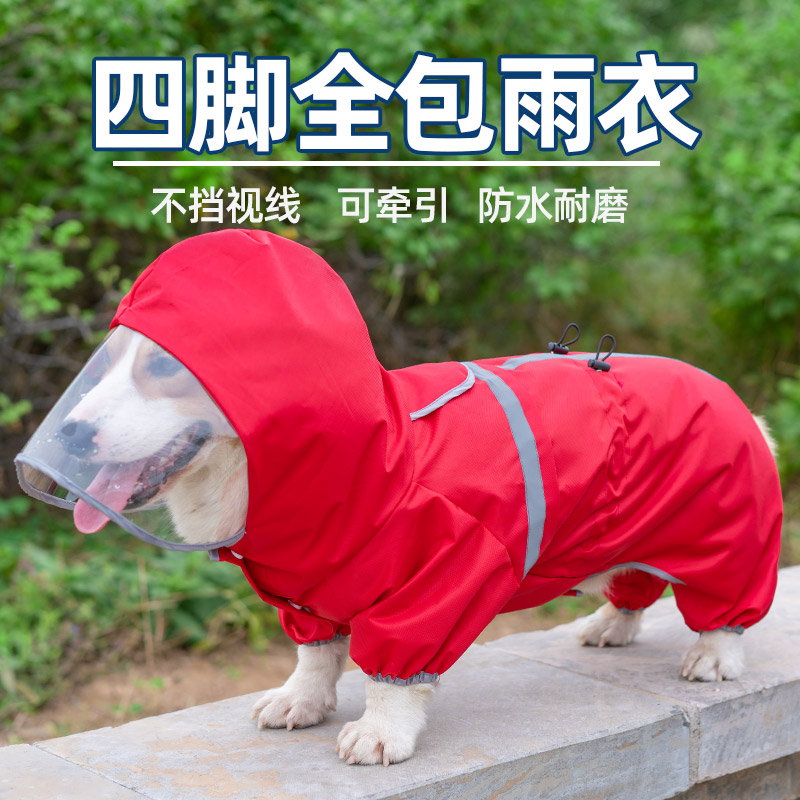 柯基狗狗雨衣四脚防水柴犬法斗雪纳瑞宠物用品衣服春夏雨衣全包