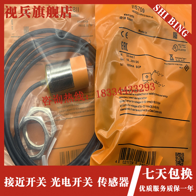 极速全新 电感式感测器 IIS708 IIS709 IIS267 IIS268 IIS269接近