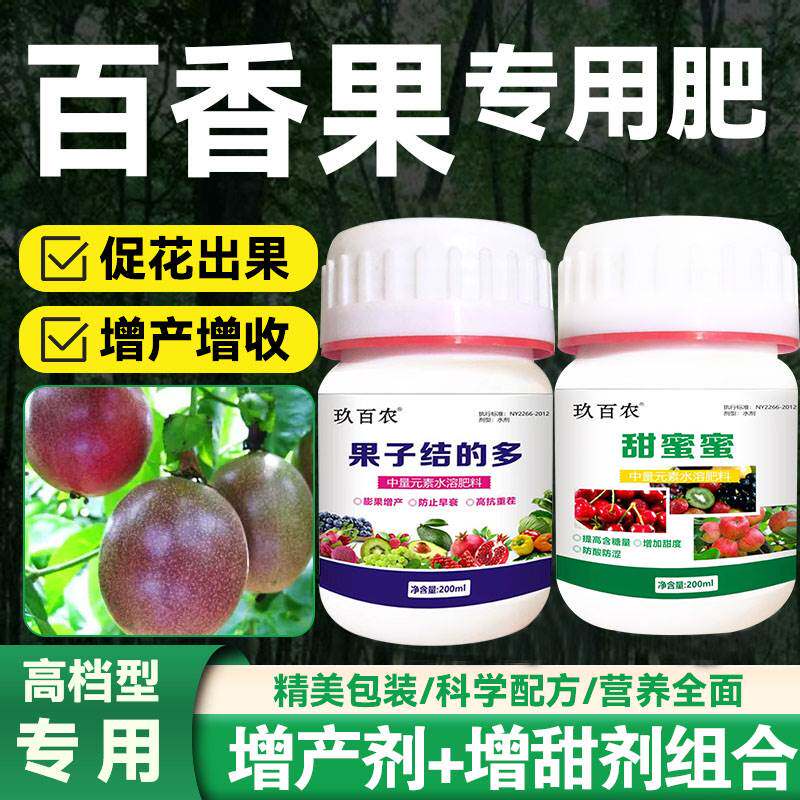 新品百香果肥料专用肥防花叶病叶斑病鸡蛋果营养肥有机复合颗粒缓