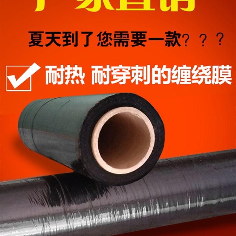 宽50黑色包装膜托盘打包膜商用工业用保鲜拉伸膜 大卷缠绕膜