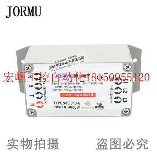 极速议价三相伺服马达电子变压器SVC-040-A大功率4KW 380V转220v