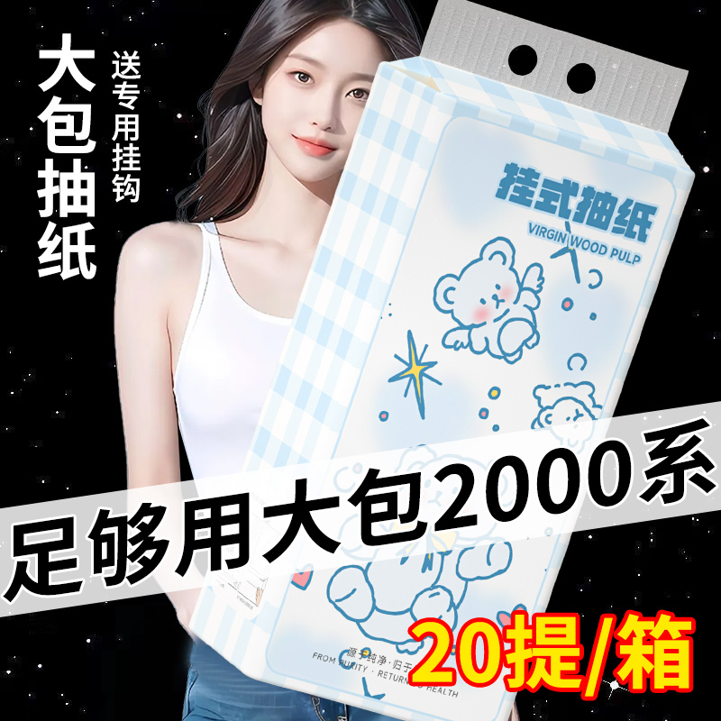 20提悬挂式纸巾抽纸家用实惠装面巾纸母婴适用餐巾纸卫生纸擦手纸