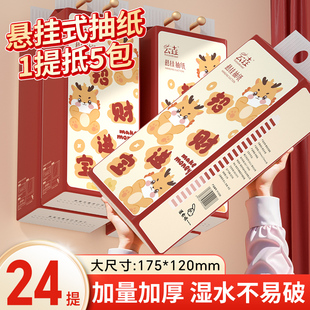 抽纸巾家用实惠装 24提悬挂式 整箱批卫生纸擦手纸餐巾纸面巾纸抽