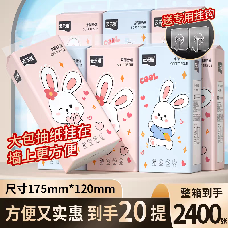 20提纸巾悬挂式家用车用抽纸整箱实惠装餐巾纸擦手纸厕纸车载批发