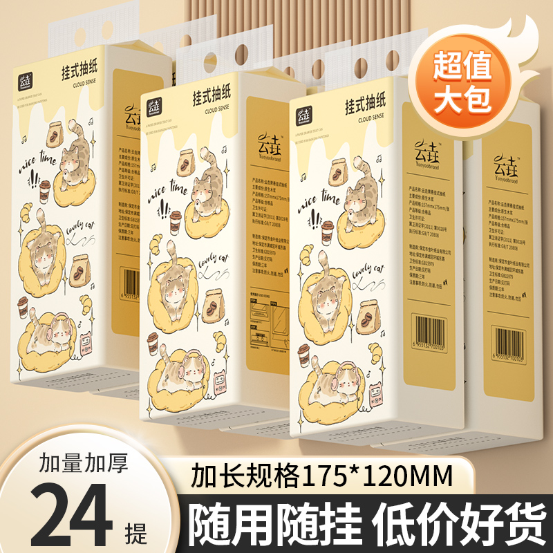 【先到先到】24提悬挂式抽纸家庭囤货面巾纸厕纸户外便携纸巾擦手