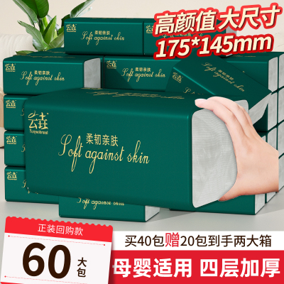 【买40赠20】到手60包纸巾抽纸家用实惠整箱批卫生纸擦手纸餐巾纸