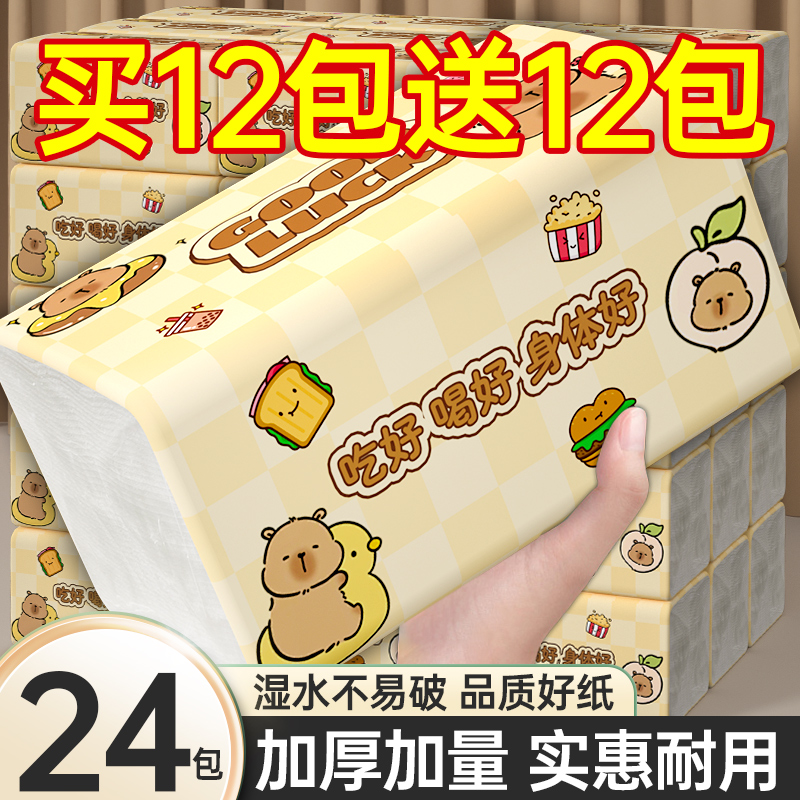 【9.9到手24包】家用便携抽纸实惠装擦手纸整箱装餐巾纸整箱批发