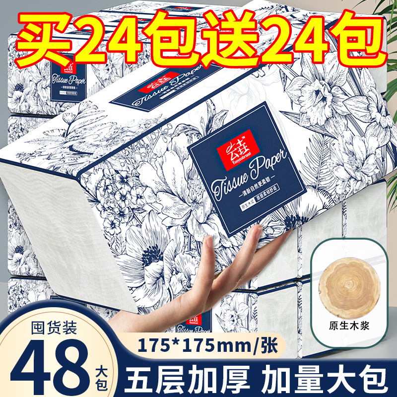 【大张175*175mm】48大包抽纸家用擦手纸实惠装整箱批发纸巾厕纸