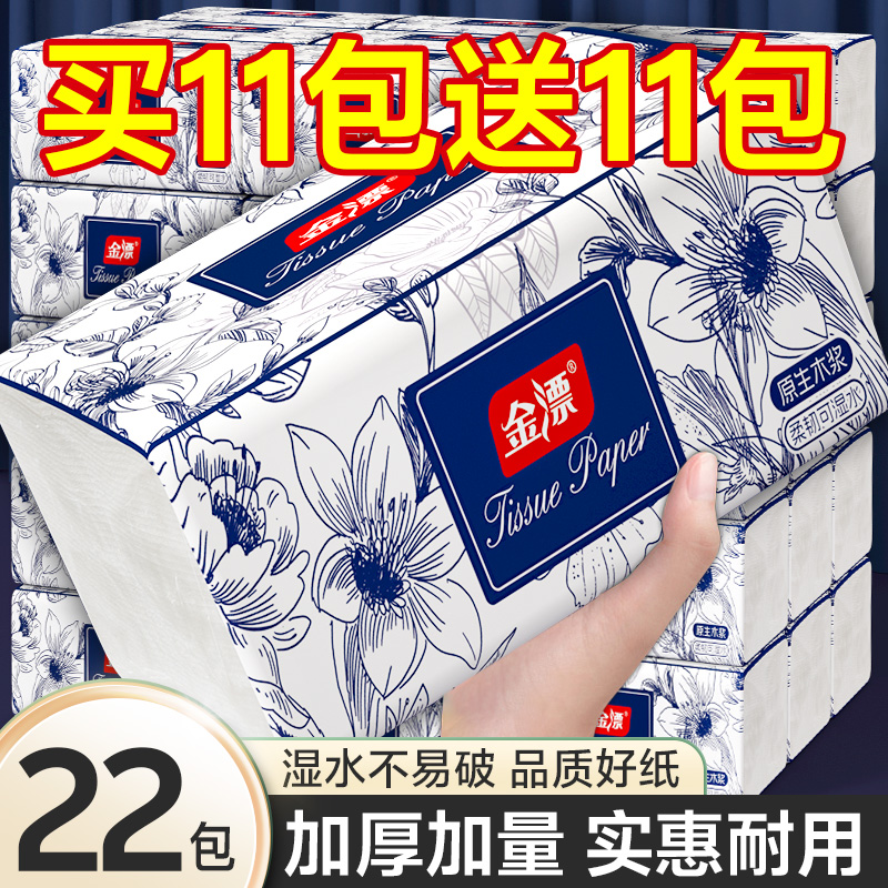 【买11送11】22包抽纸巾家用湿水