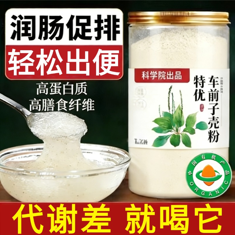 进口车前子壳粉人用圆苞原壳子膳食纤维粉饱腹生酮冲饮烘焙粉麻薯