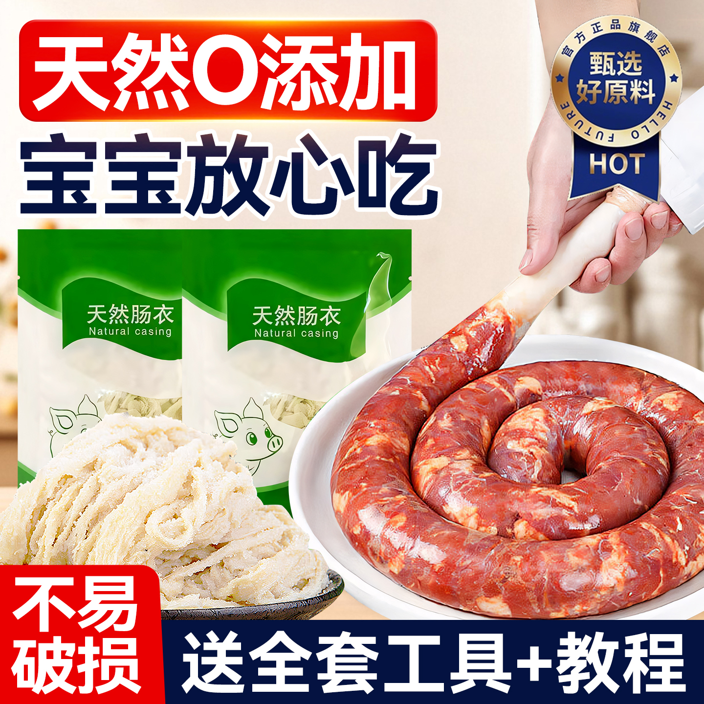 【热销100w+】肠衣儿童无添加灌香肠家用食品级火腿烤肠腊肠商用