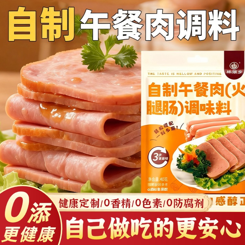 午餐肉调味粉无添加旗舰店调料自制儿童早餐火腿肠香肠调味料家用