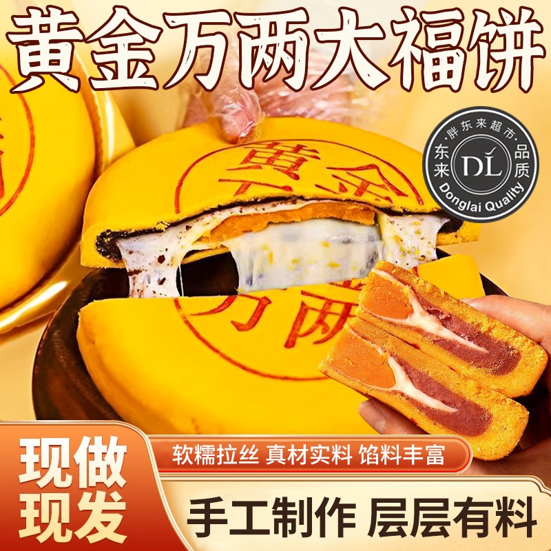 许昌胖东来芋泥麻薯大月饼官方旗舰店黄金万两肉松咸蛋黄中秋礼盒