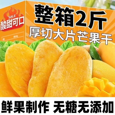 农科院芒果干无糖无添加天然孕妇零食厚切果干果脯烘焙专用旗舰店