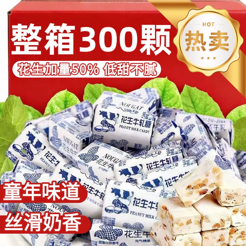 正宗老式花生牛轧糖旗舰店手工制作结婚喜糖奶糖怀旧年货批发零食