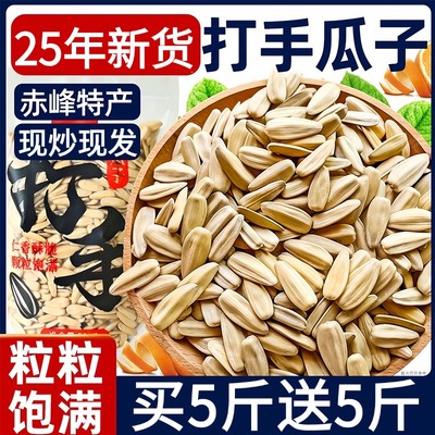 打手瓜子2025新货官方旗舰店古法五香轻盐10斤整箱多味炒货零食