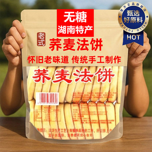 湖南老式荞麦法饼无糖低脂传统糕点饼老人怀旧零食早餐包独立包装