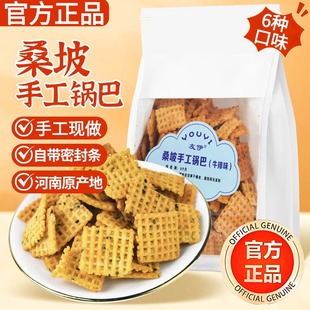 桑坡锅巴官方旗舰店河南村手工锅巴清真牛排麻辣椒香孜然伊小吃