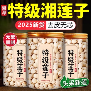 胖东来莲子干货500g特级野生去芯官方旗舰店新货百合组合湘潭特产