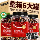 腊八粥原材料特级食材官方旗舰店新货八宝粥粗粮孕妇营养早餐罐装