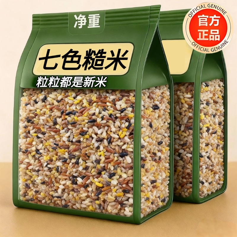 特级东北五常七色糙米官方旗舰店低脂控糖主食黑土地2025年新米