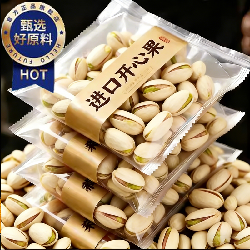 特级进口开心果正品官方旗舰店原味无添加2025年新货坚果年货批发