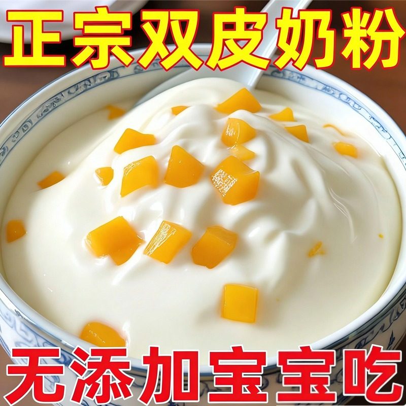 央妈推荐！双皮奶粉家用官方旗舰店零添加儿童专用商用布丁白凉粉,咖啡/麦片/冲饮,双皮奶/姜汁撞奶,淘宝优惠券,粉丝福利购,淘宝优惠卷