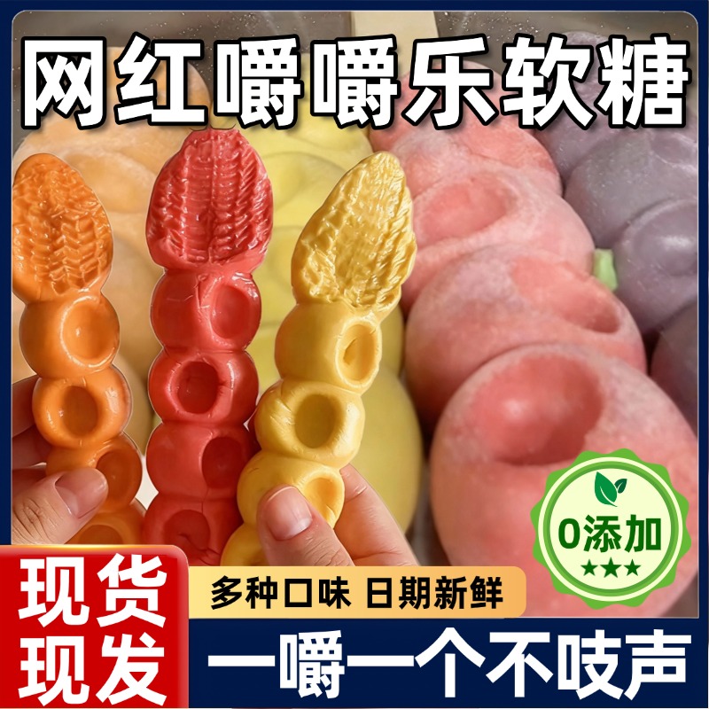 【现货现发】嚼嚼乐糖果耐嚼果味咬不动的拽拽糖网红同款多彩软糖