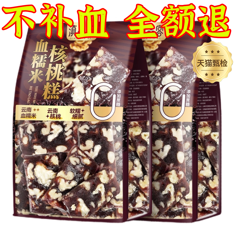 特级血糯米核桃糕麦德龙官方旗舰店无糖孕妇健康养生零食无添加