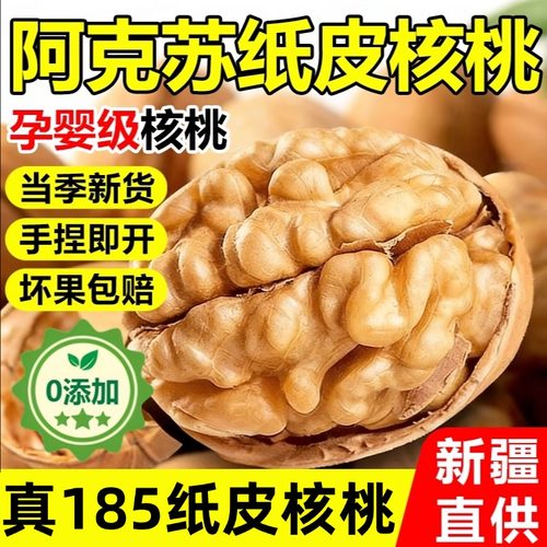 央妈推荐正宗新疆阿克苏纸皮核桃官方旗舰店2025新货薄皮孕妇专用