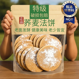 老式荞麦法饼无糖0脂肪湖南特产老面发酵原味糕点健身饱腹零食