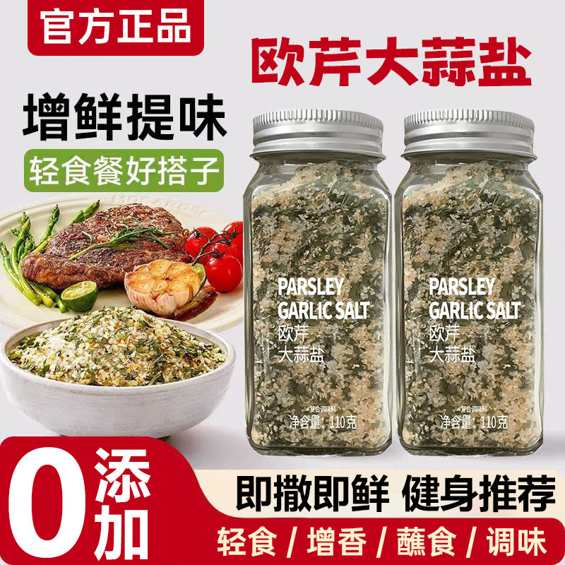 欧芹大蒜盐官方旗舰店原装进口海盐黑胡椒欧芹碎水煮菜调料0添加