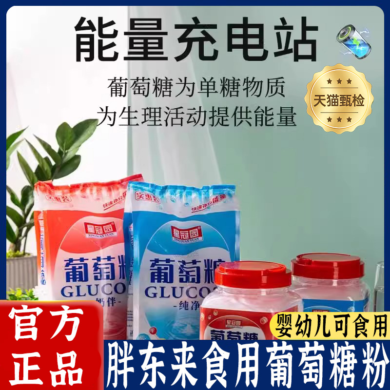 特级食用葡萄糖粉婴幼儿独立小包装电解质粉防低血糖官方旗舰店