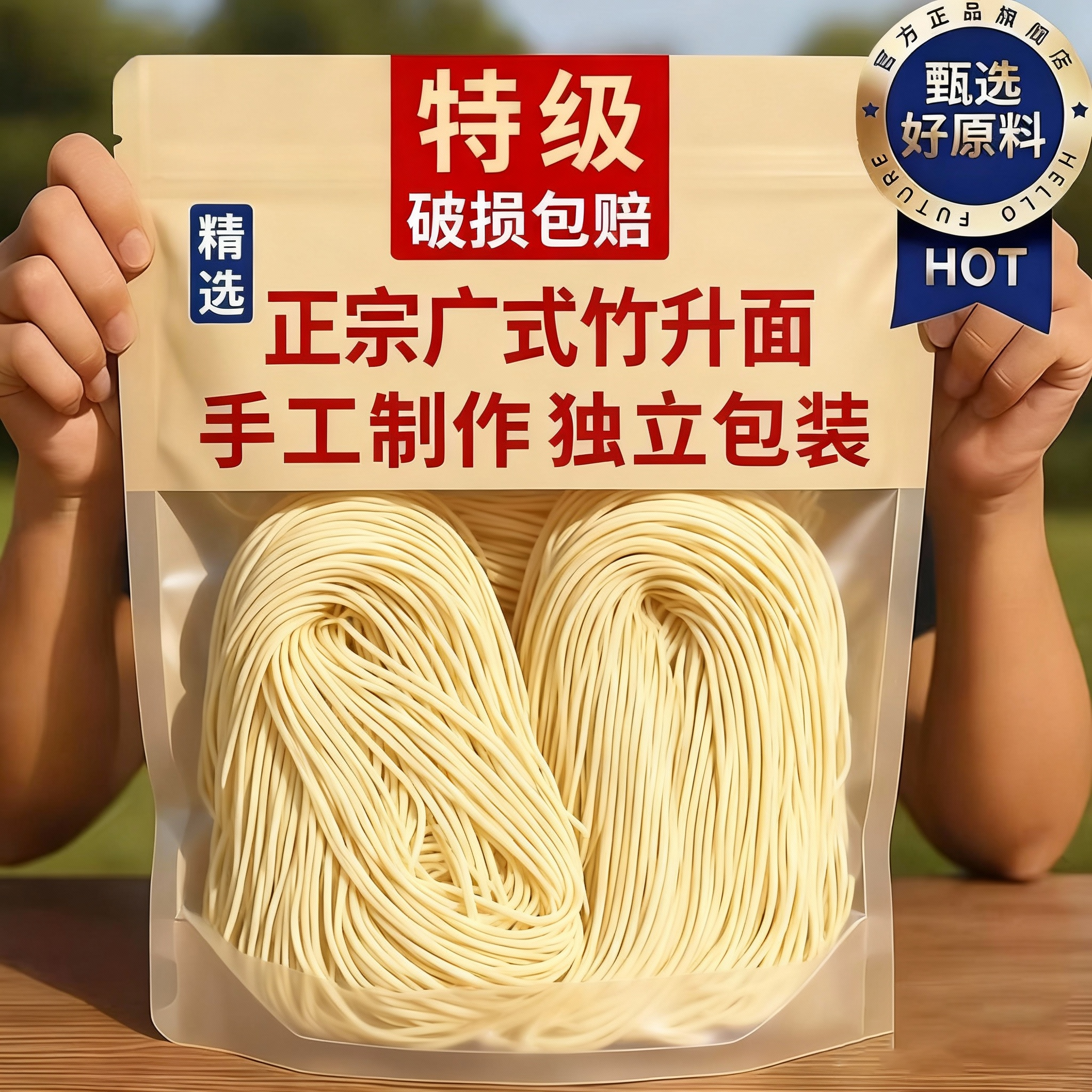 厚皮橙同款广东正宗竹升面官方旗舰店无添加港式手工湿面独立包装