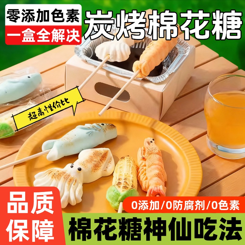 自嗨炉烤棉花糖套装可以烤着吃的自制手工DIY围炉煮茶炭烤棉花糖