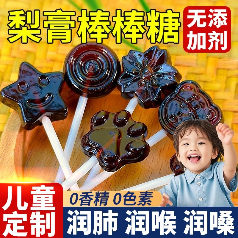 央妈推荐儿童秋梨膏棒棒糖无添加官方旗舰店枇杷糖果宝宝零食化痰