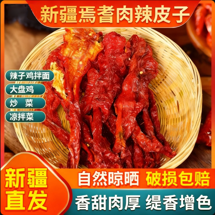 正宗新疆特产辣皮子四平头安集海线椒拌面干辣椒大盘鸡官方旗舰店