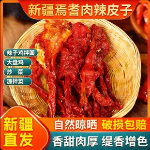 正宗新疆特产辣皮子四平头安集海线椒拌面干辣椒大盘鸡官方旗舰店