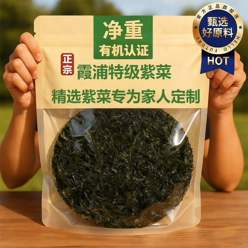 农科院霞浦头水紫菜干货特级免洗无沙有机冲泡即食新货官方旗舰店
