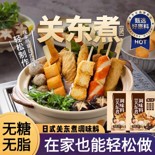 正宗日式关东煮汤料0脂肪0糖官方旗舰店独立包装水煮菜便利店商用