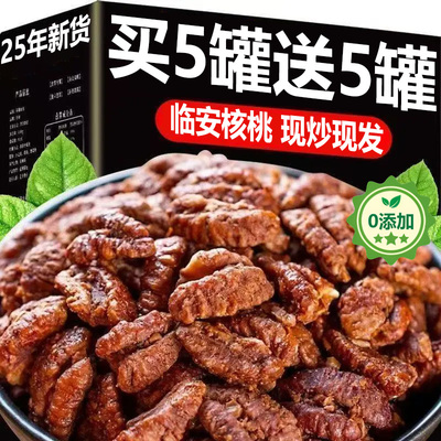 山坶超市2025新货新临安山核桃仁