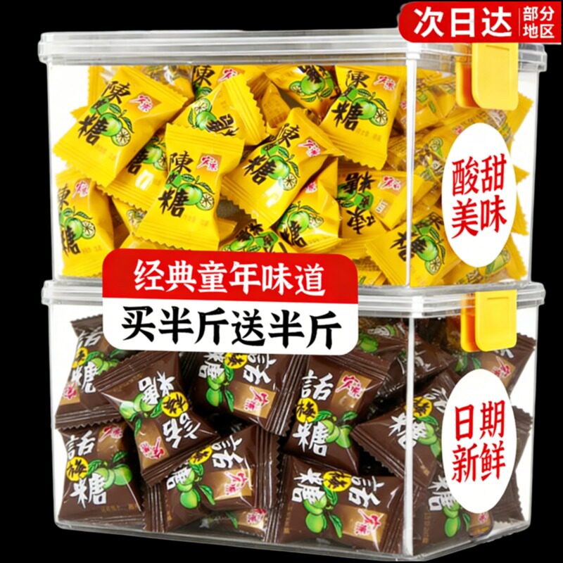 正宗宏源陈皮糖官方旗舰店老式话梅喜糖水果硬糖休闲招待5斤批发